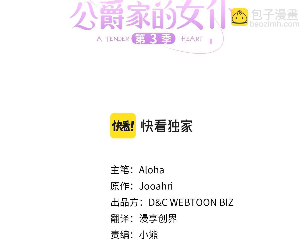 🍶穿越成公爵家的女仆 第100话 补偿 第31页