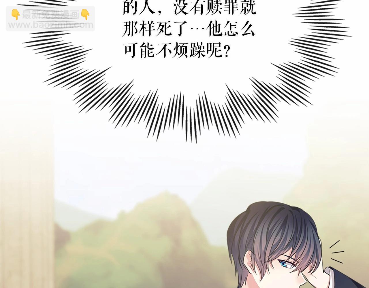 🍶穿越成公爵家的女仆 第100话 补偿 第39页