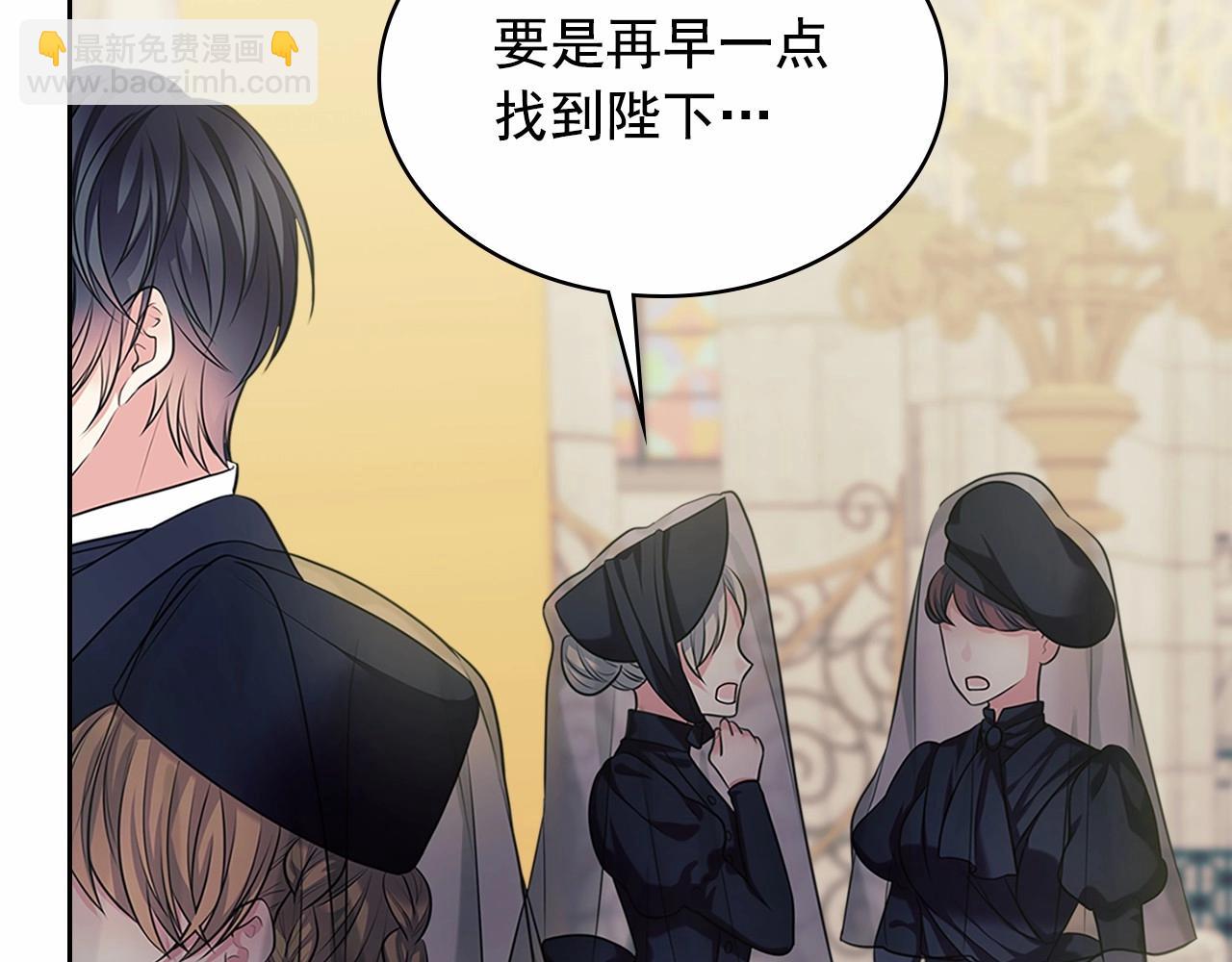 🍶穿越成公爵家的女仆 第100话 补偿 第5页