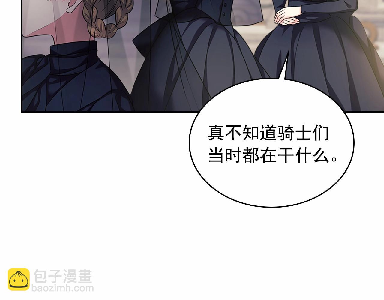 🍶穿越成公爵家的女仆 第100话 补偿 第6页