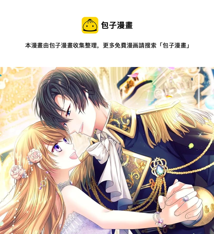 🍶穿越成公爵家的女仆 第102话 甜蜜新婚小夫妻 第1页