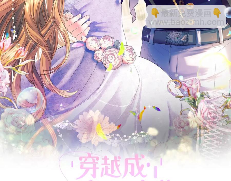 🍶穿越成公爵家的女仆 第102话 甜蜜新婚小夫妻 第2页