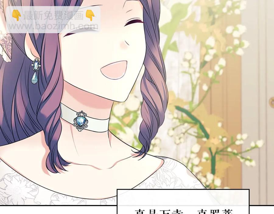 🍶穿越成公爵家的女仆 第102话 甜蜜新婚小夫妻 第27页