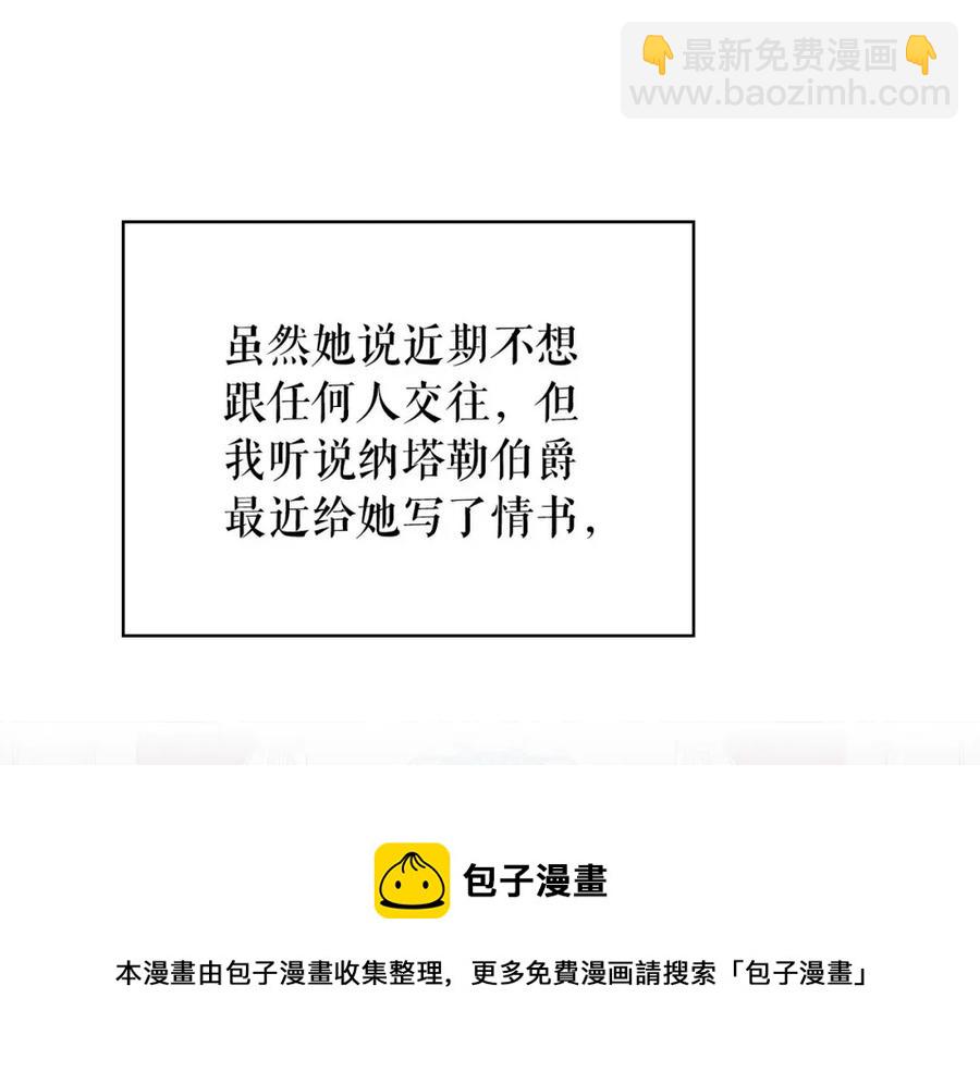 🍶穿越成公爵家的女仆 第102话 甜蜜新婚小夫妻 第29页