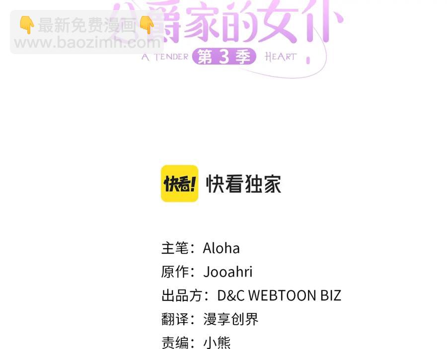 🍶穿越成公爵家的女仆 第102话 甜蜜新婚小夫妻 第3页