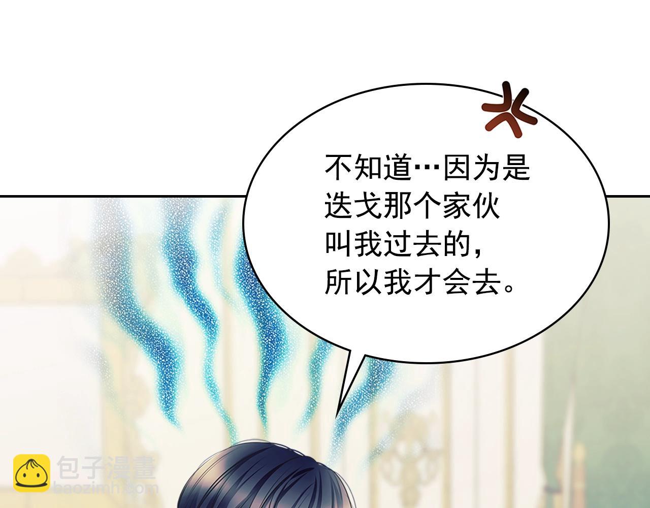 🍶穿越成公爵家的女仆 外传1话 吃醋这种事，他好擅长 第10页