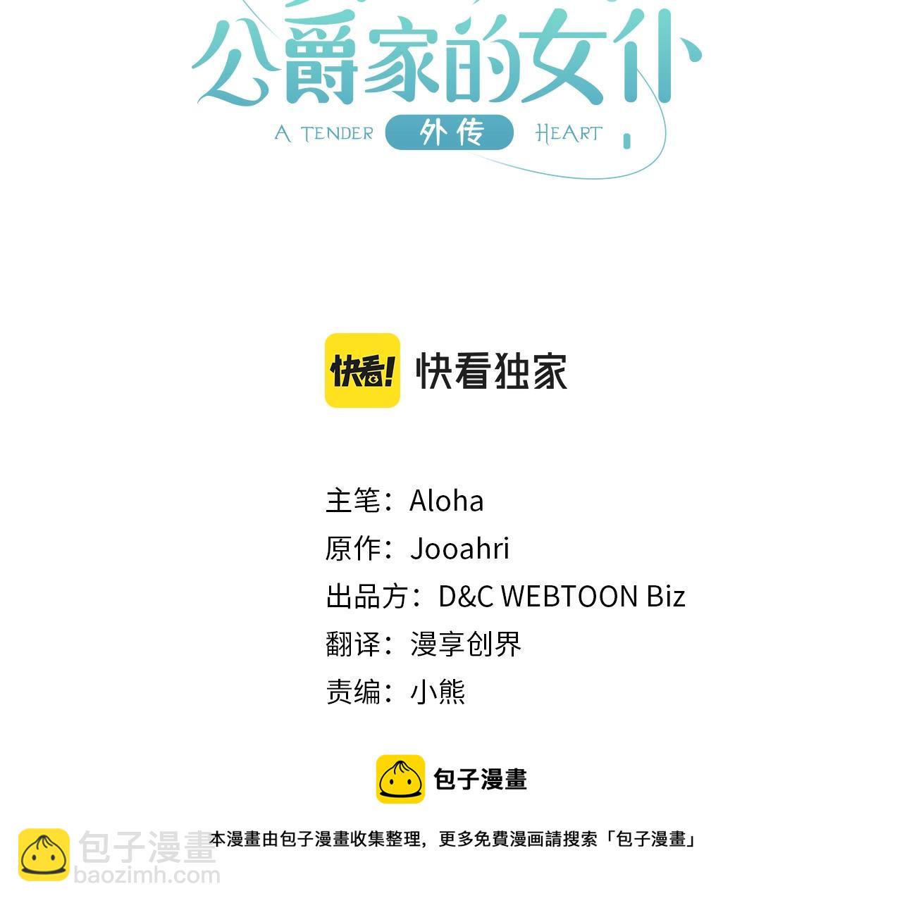🍶穿越成公爵家的女仆 外传1话 吃醋这种事，他好擅长 第21页