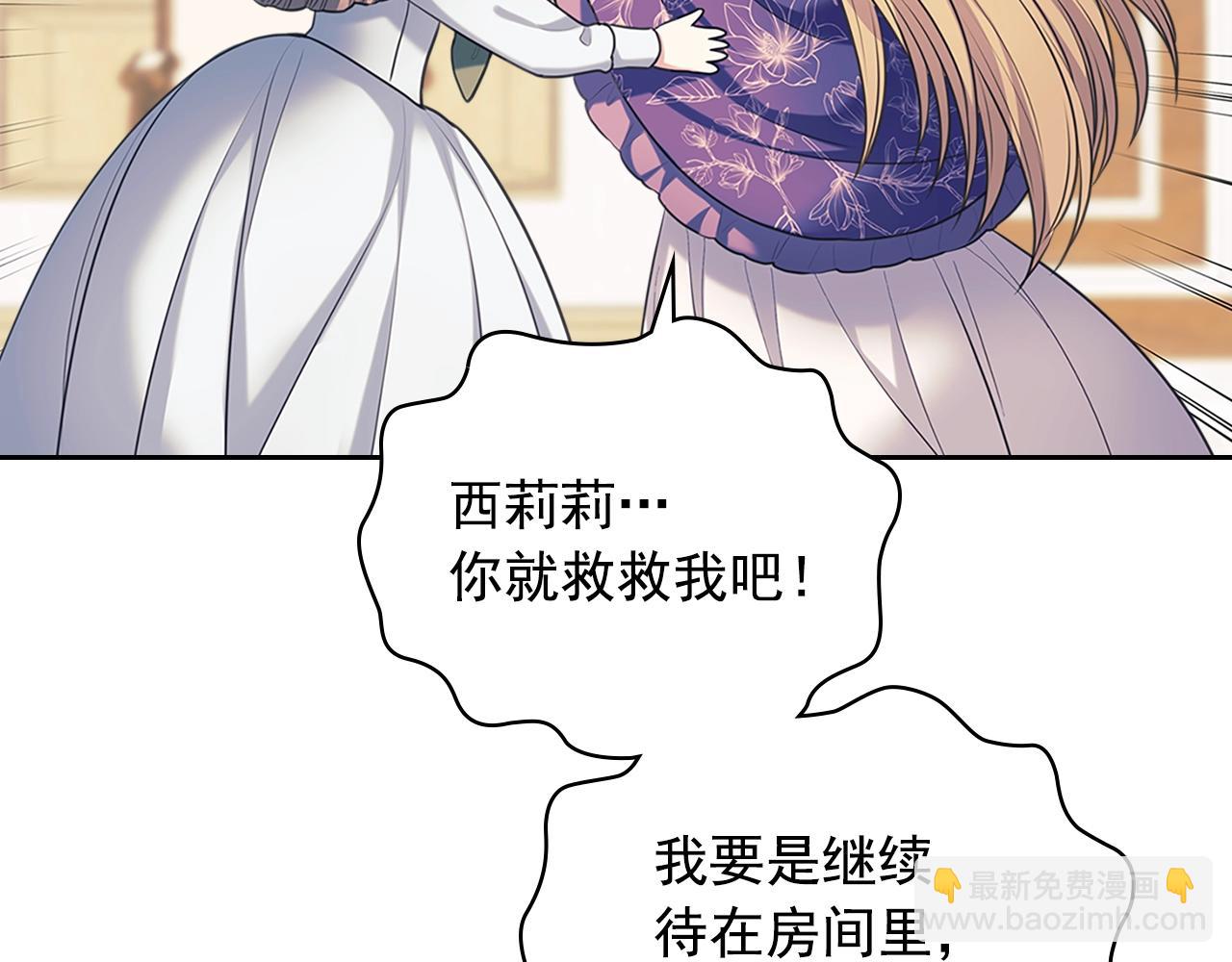 🍶穿越成公爵家的女仆 外传1话 吃醋这种事，他好擅长 第48页