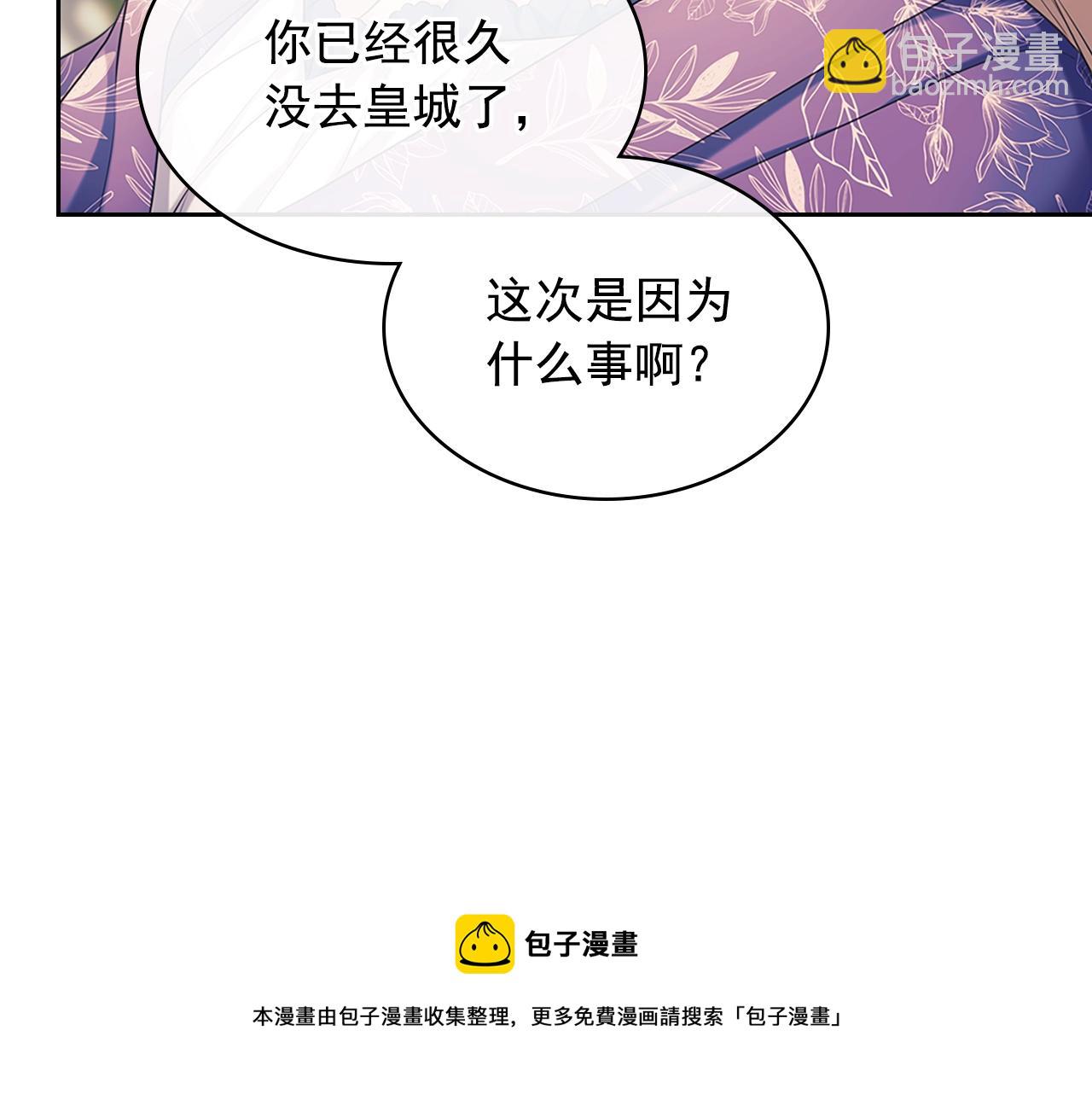 🍶穿越成公爵家的女仆 外传1话 吃醋这种事，他好擅长 第9页