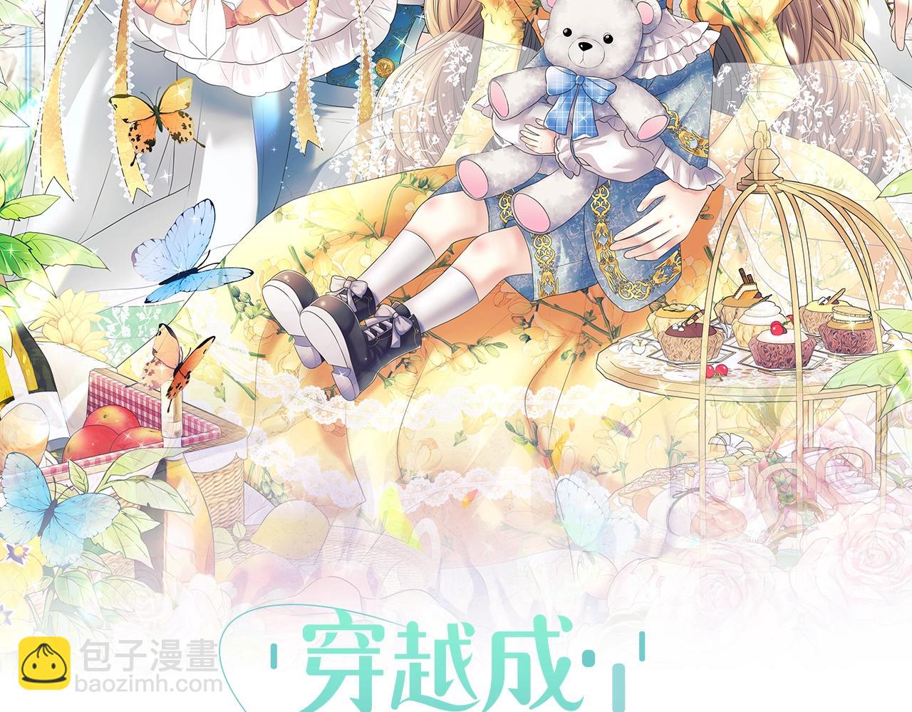 🍶穿越成公爵家的女仆 外传3话 龙凤胎 第2页