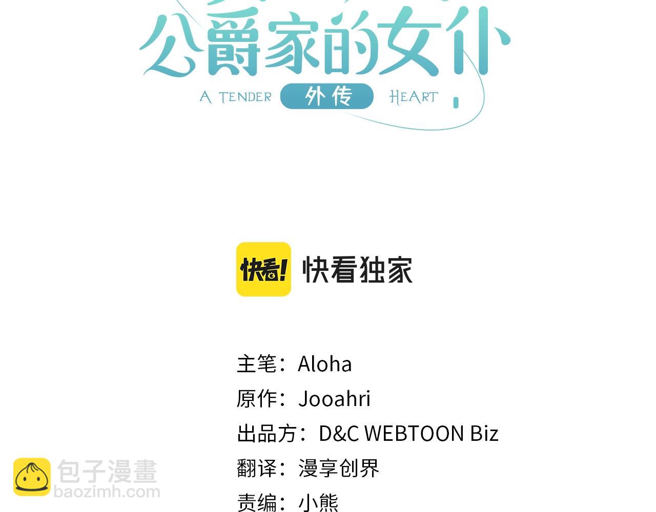 🍶穿越成公爵家的女仆 外传3话 龙凤胎 第3页