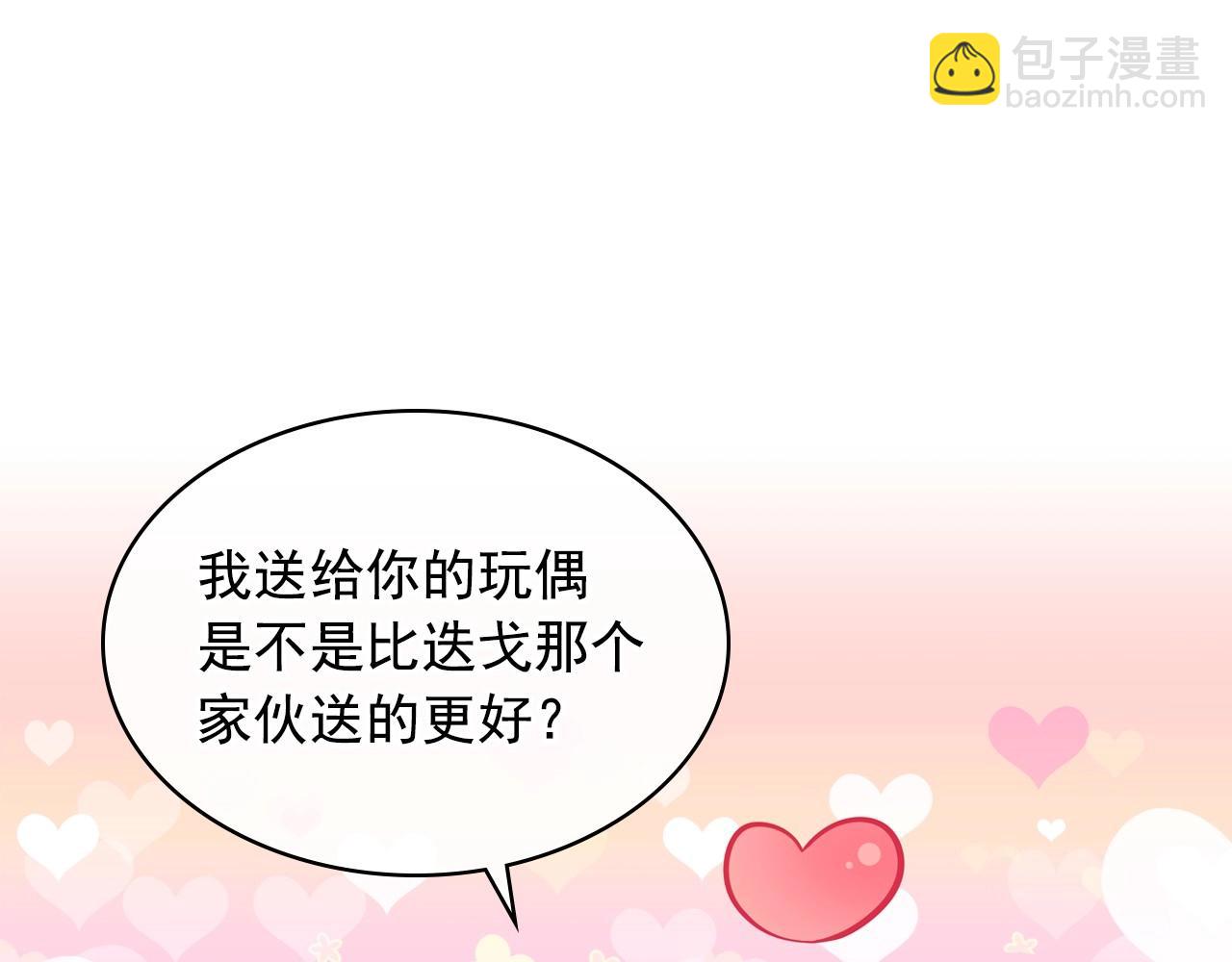 🍶穿越成公爵家的女仆 外传3话 龙凤胎 第39页