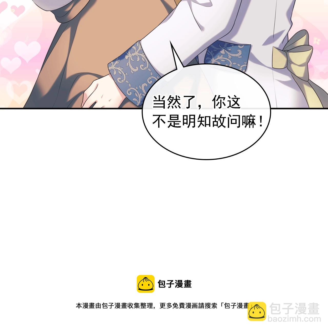 🍶穿越成公爵家的女仆 外传3话 龙凤胎 第41页