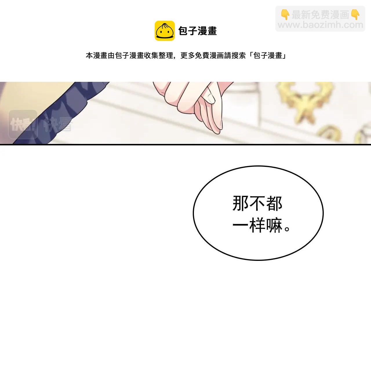 🍶穿越成公爵家的女仆 外传3话 龙凤胎 第45页