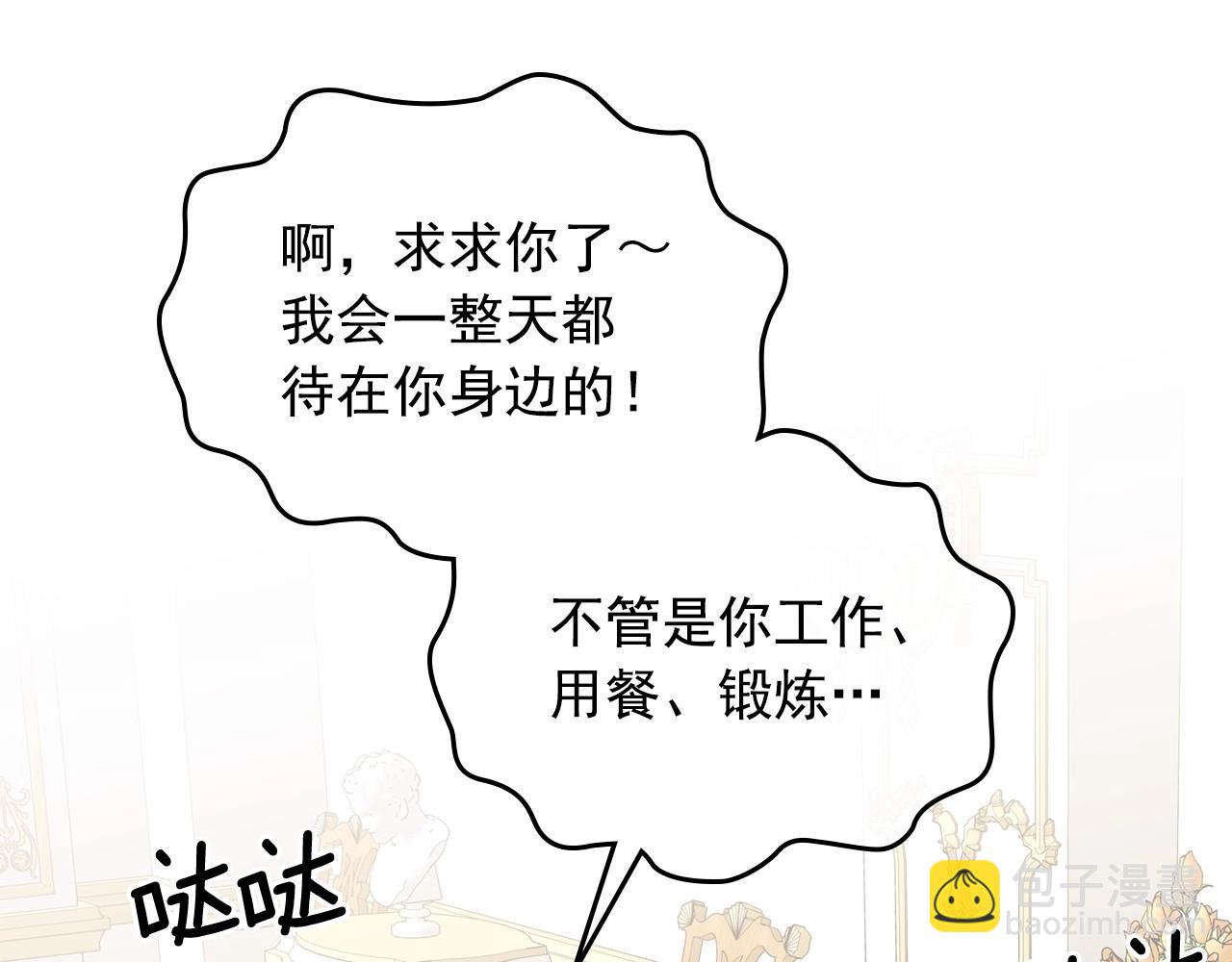 🍶穿越成公爵家的女仆 外传3话 龙凤胎 第46页
