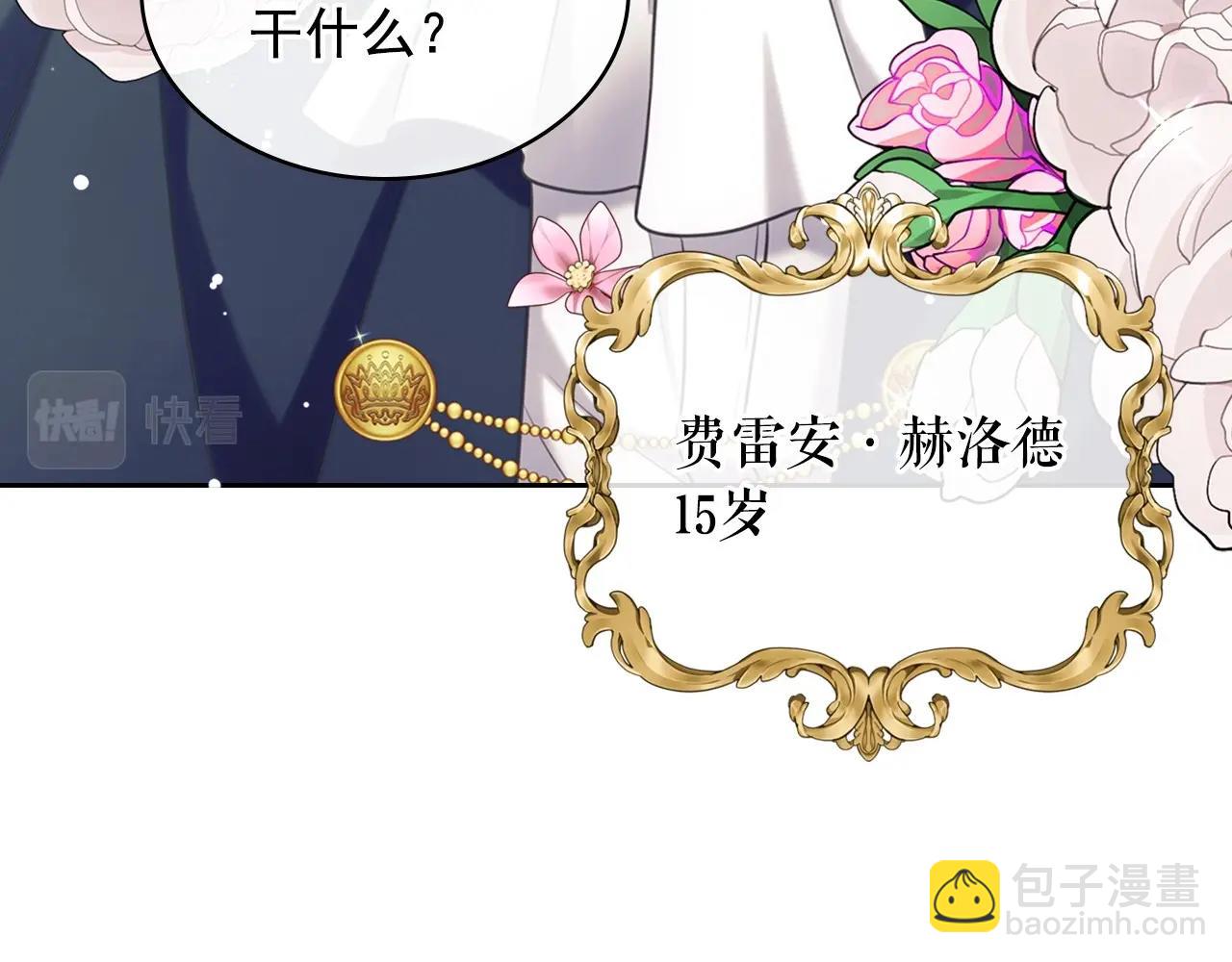 🍶穿越成公爵家的女仆 外传5 姐控咆哮：姐姐是我的！ 第14页