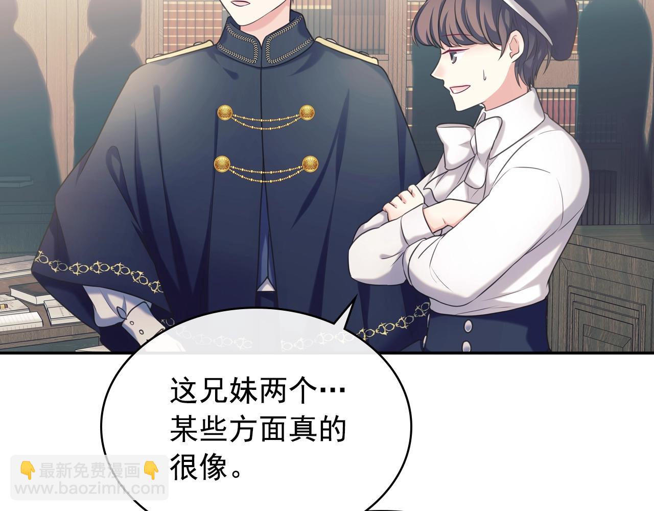 🍶穿越成公爵家的女仆 外传5 姐控咆哮：姐姐是我的！ 第43页