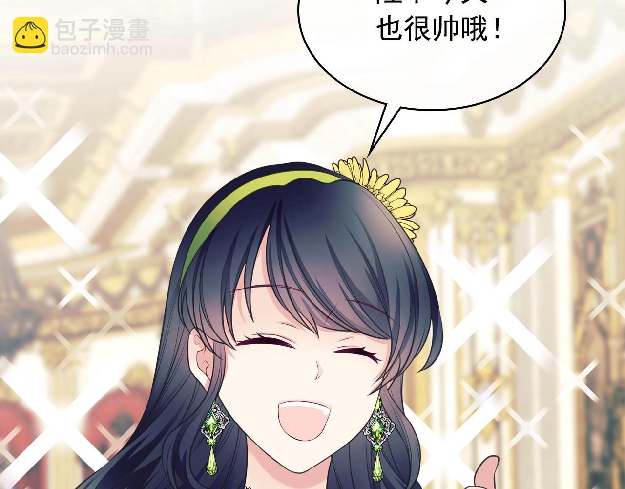 🍶穿越成公爵家的女仆 外传7话 前情敌相见，分外眼红 第27页