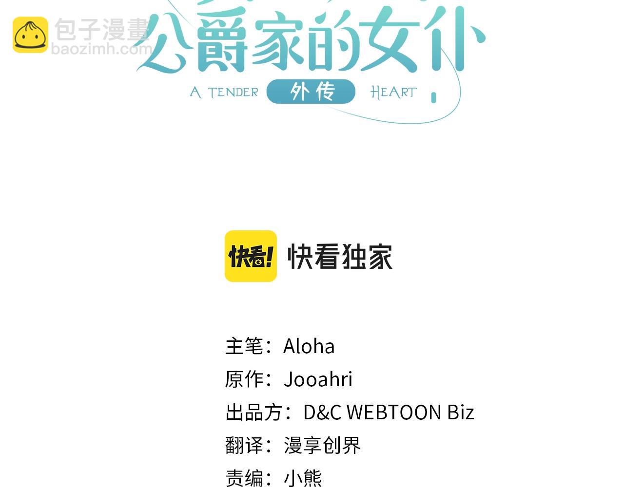 🍶穿越成公爵家的女仆 外传7话 前情敌相见，分外眼红 第3页