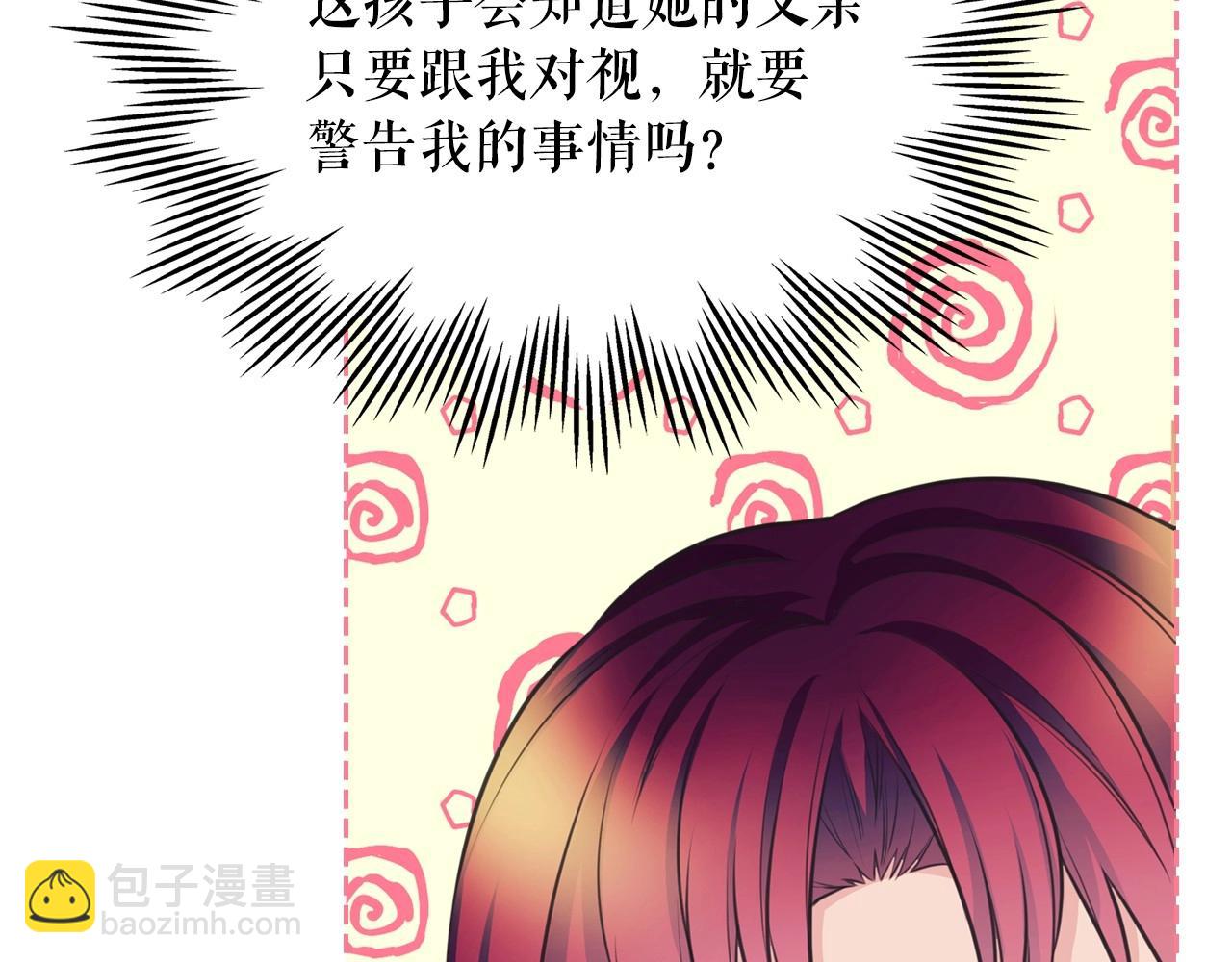 🍶穿越成公爵家的女仆 外传7话 前情敌相见，分外眼红 第30页
