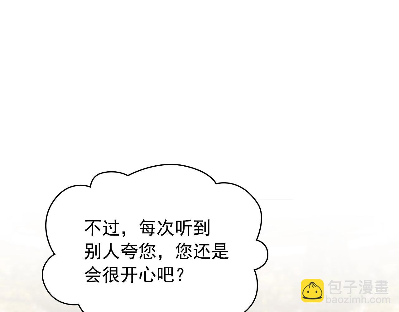 🍶穿越成公爵家的女仆 外传7话 前情敌相见，分外眼红 第36页