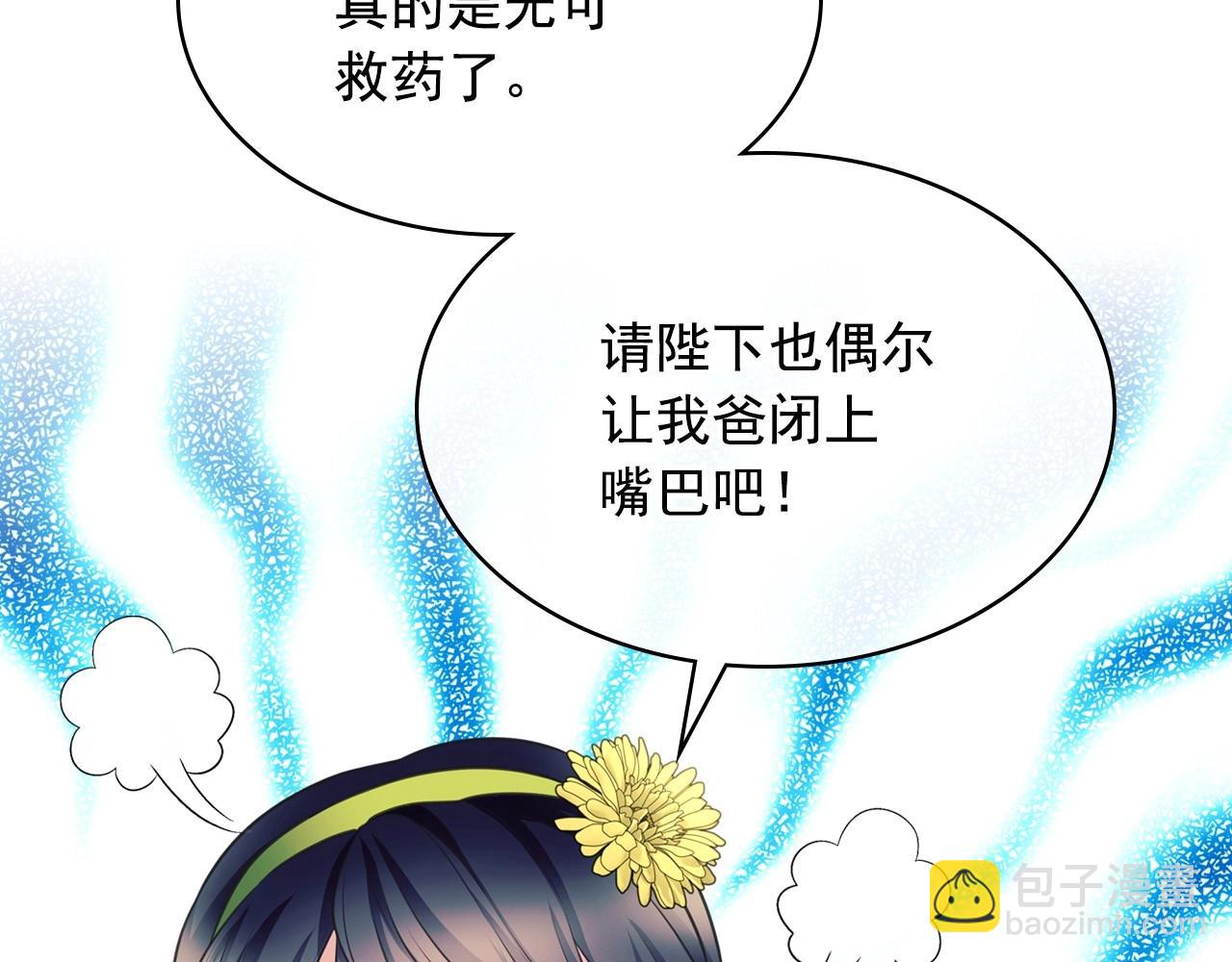 🍶穿越成公爵家的女仆 外传7话 前情敌相见，分外眼红 第40页