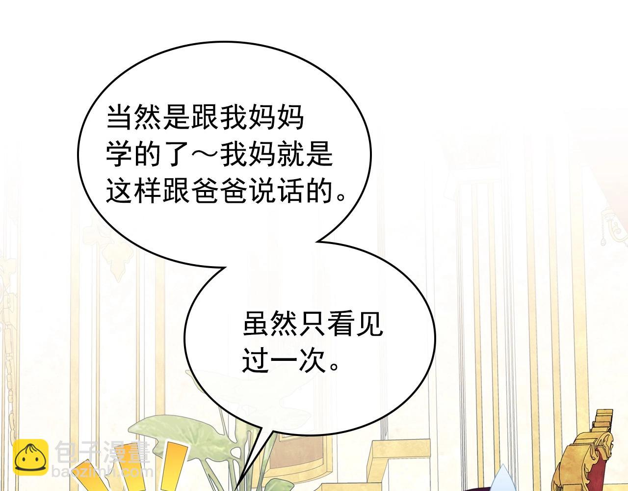 🍶穿越成公爵家的女仆 外传7话 前情敌相见，分外眼红 第47页
