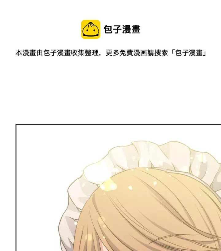 🍶穿越成公爵家的女仆 第12话 除非你不要我 第1页