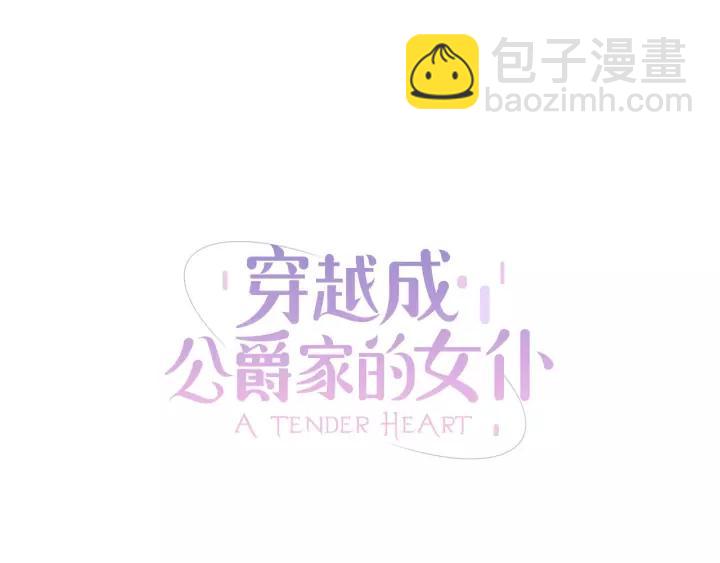 🍶穿越成公爵家的女仆 第12话 除非你不要我 第10页