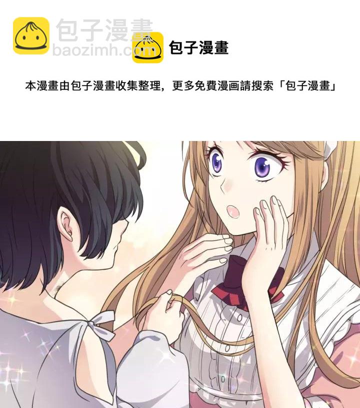 🍶穿越成公爵家的女仆 第12话 除非你不要我 第13页