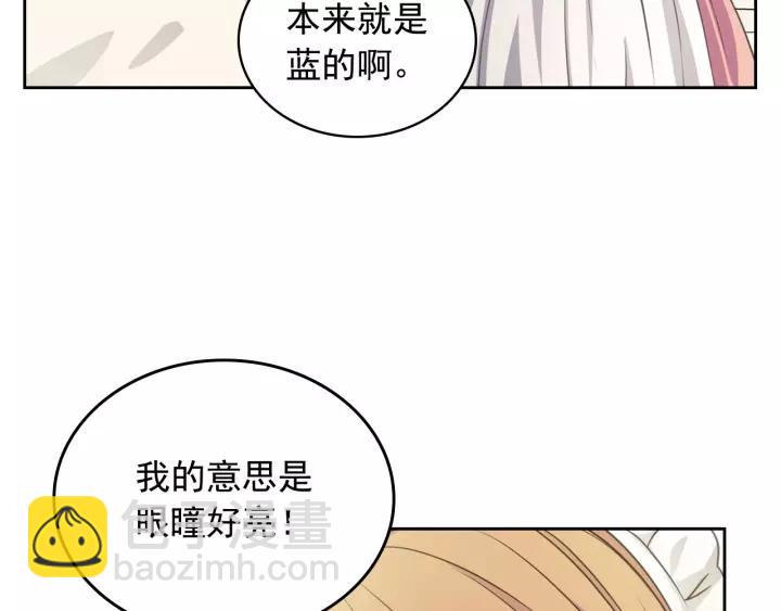 🍶穿越成公爵家的女仆 第12话 除非你不要我 第16页