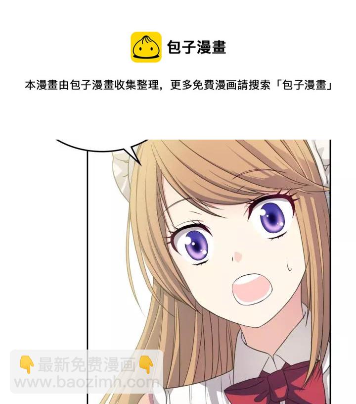 🍶穿越成公爵家的女仆 第12话 除非你不要我 第17页