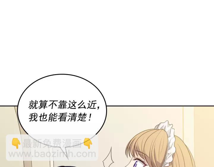 🍶穿越成公爵家的女仆 第12话 除非你不要我 第23页