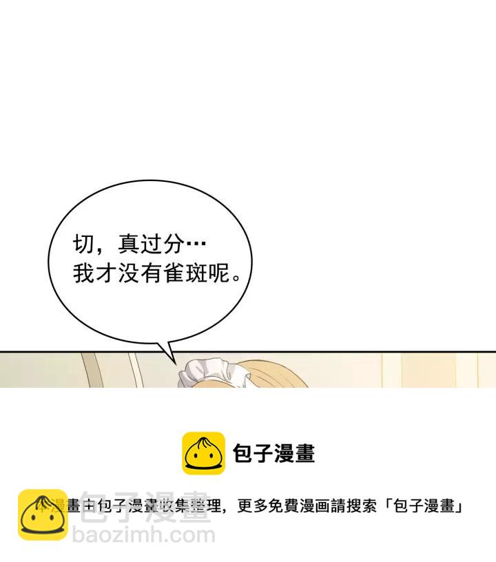 🍶穿越成公爵家的女仆 第12话 除非你不要我 第25页
