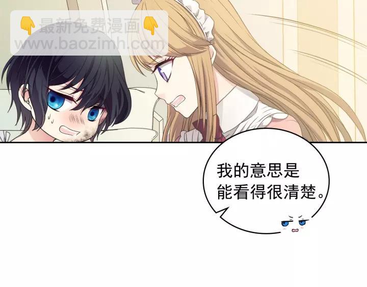 🍶穿越成公爵家的女仆 第12话 除非你不要我 第26页