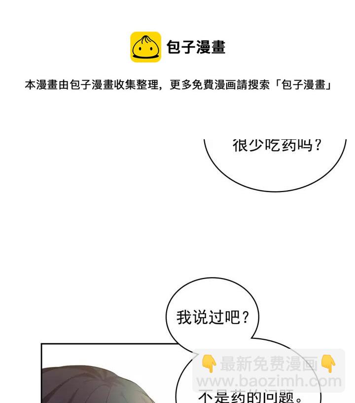 🍶穿越成公爵家的女仆 第12话 除非你不要我 第29页