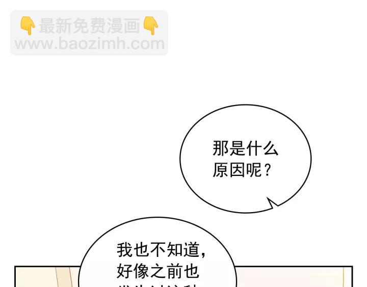 🍶穿越成公爵家的女仆 第12话 除非你不要我 第31页