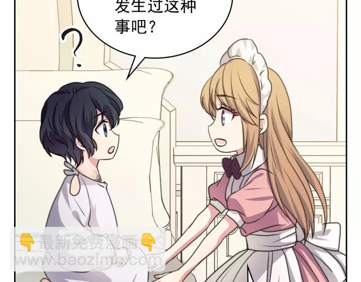 🍶穿越成公爵家的女仆 第12话 除非你不要我 第32页