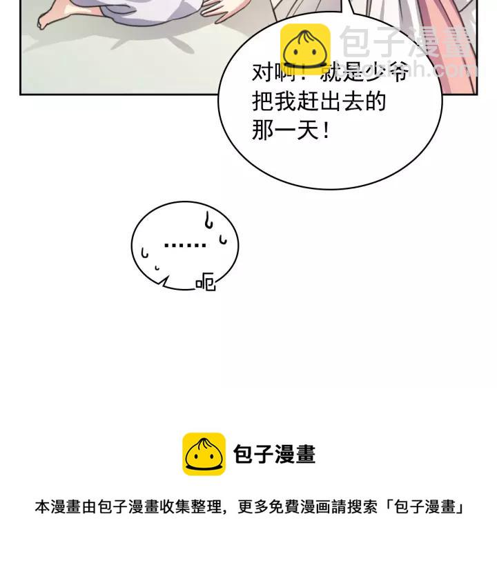 🍶穿越成公爵家的女仆 第12话 除非你不要我 第33页