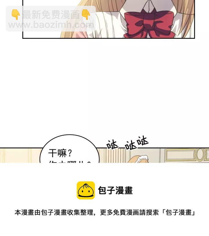🍶穿越成公爵家的女仆 第12话 除非你不要我 第37页