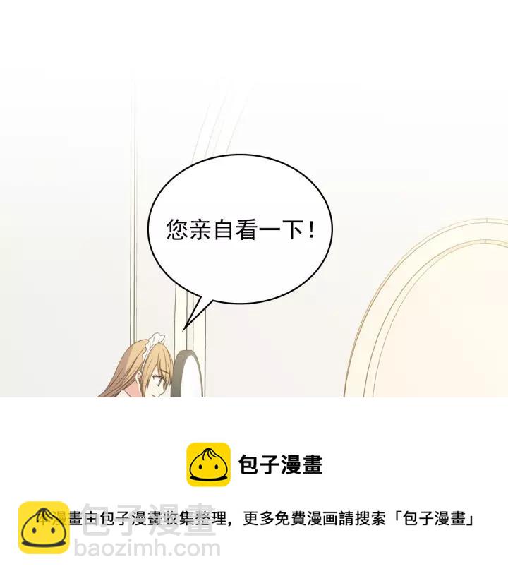 🍶穿越成公爵家的女仆 第12话 除非你不要我 第41页