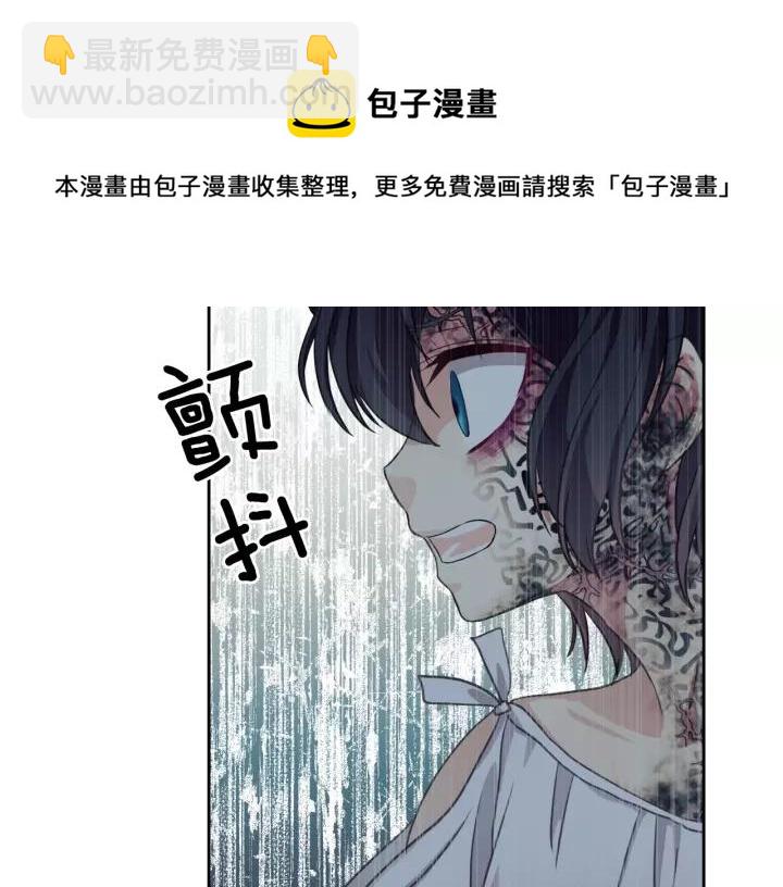🍶穿越成公爵家的女仆 第12话 除非你不要我 第45页