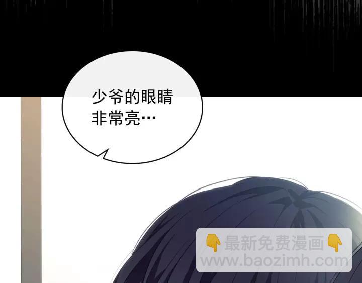 🍶穿越成公爵家的女仆 第12话 除非你不要我 第47页