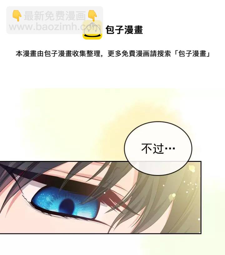 🍶穿越成公爵家的女仆 第12话 除非你不要我 第5页