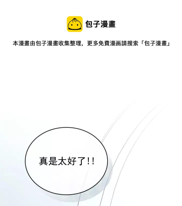 🍶穿越成公爵家的女仆 第14话 真诚的拥抱 第1页