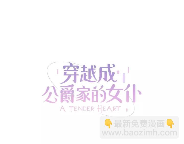 🍶穿越成公爵家的女仆 第14话 真诚的拥抱 第11页