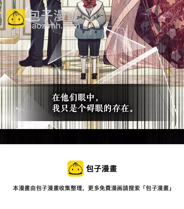 🍶穿越成公爵家的女仆 第14话 真诚的拥抱 第17页