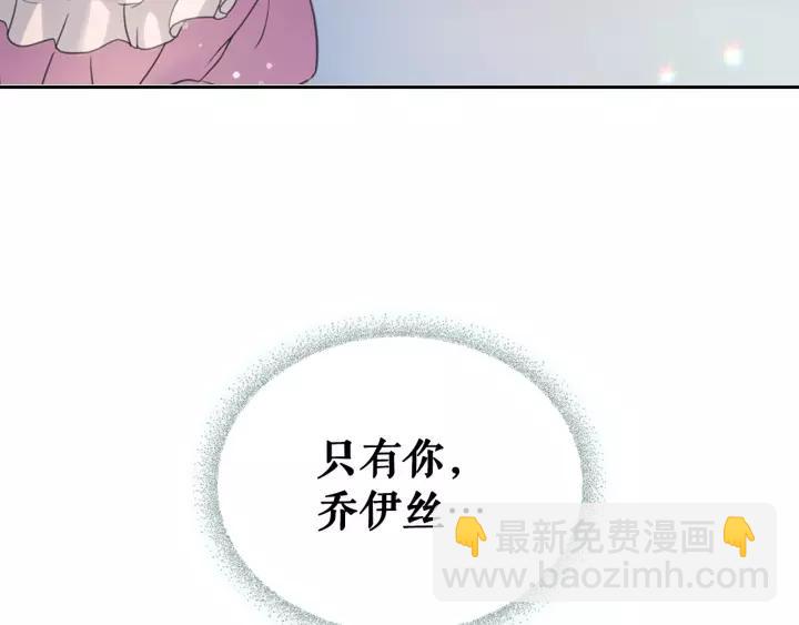 🍶穿越成公爵家的女仆 第14话 真诚的拥抱 第27页