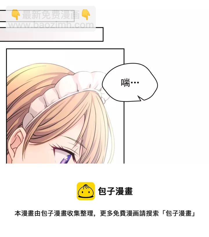 🍶穿越成公爵家的女仆 第14话 真诚的拥抱 第29页