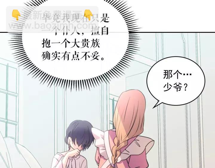 🍶穿越成公爵家的女仆 第14话 真诚的拥抱 第39页